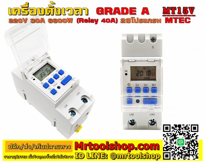 ดิจิตอลทามเมอร์ 220v,ดิจิตอลทามเมอร์ 220โวลท์,ตั้งเวลาดิจิตอล MT15V